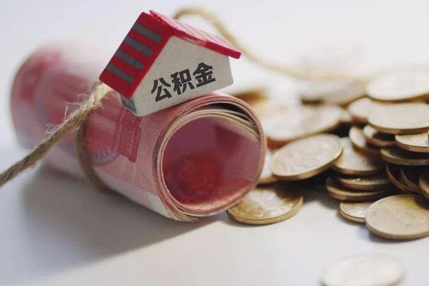 雅安离职代办住房公积金（公积金是代缴的,离职证明哪个打）